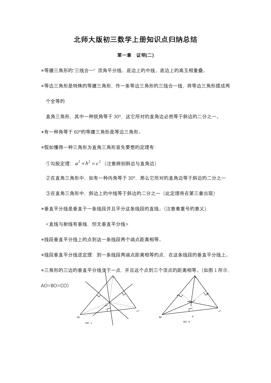 2023年初三数学知识点归纳归纳_第1页