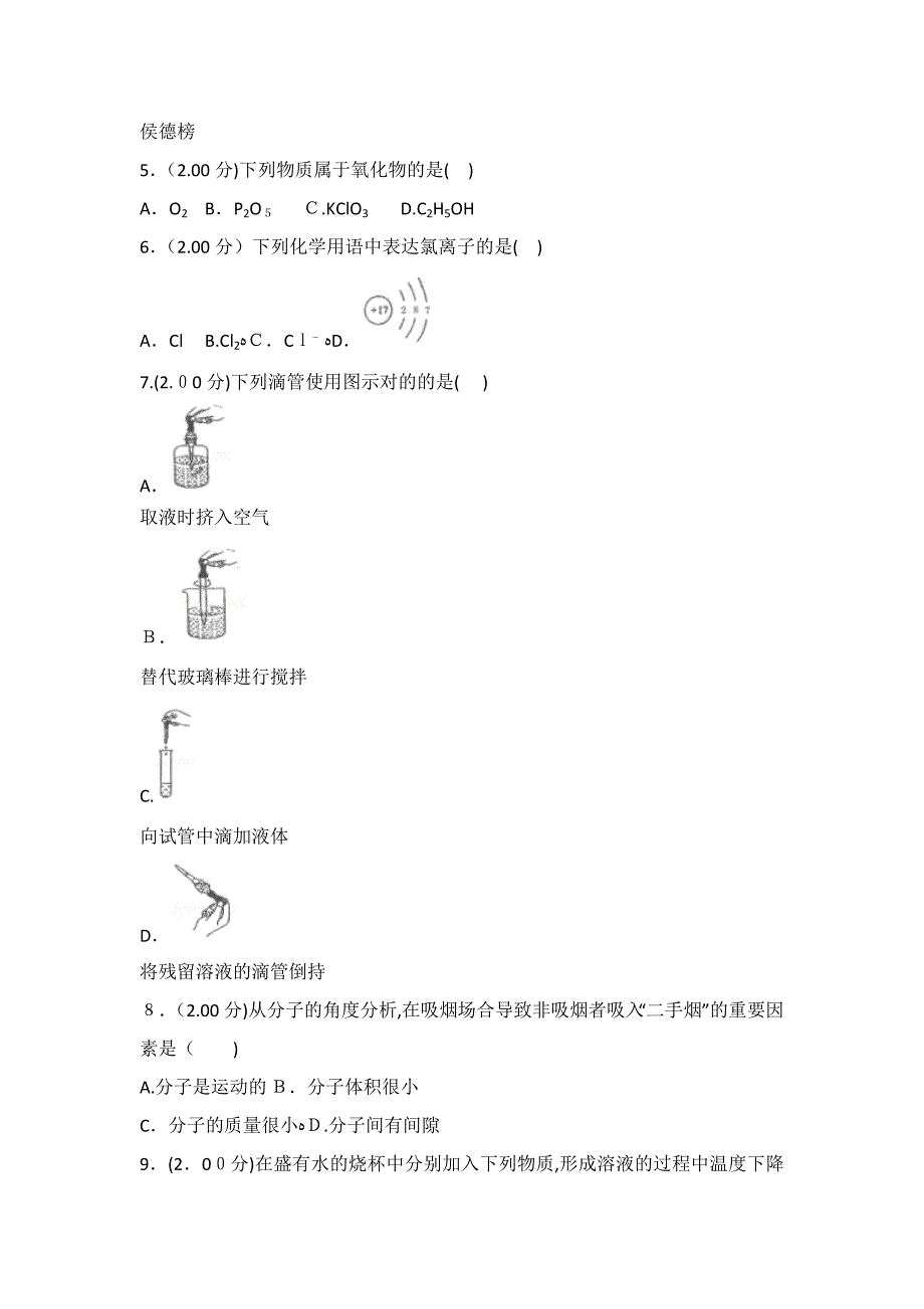 内蒙古赤峰市中考化学试卷_第2页