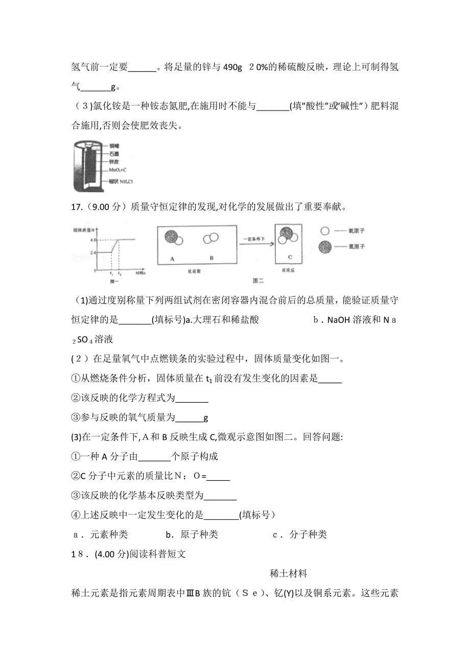 内蒙古赤峰市中考化学试卷_第5页