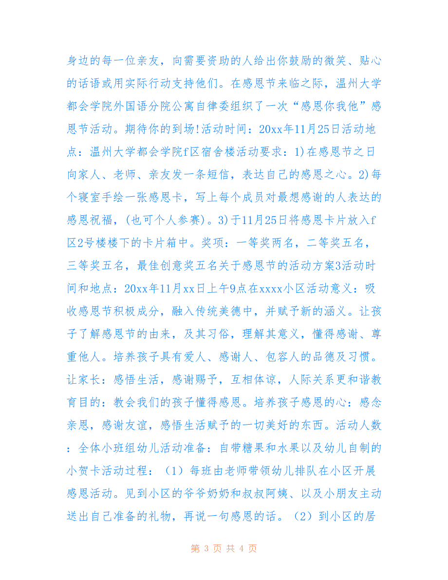 2022年感恩节的活动方案.doc_第3页