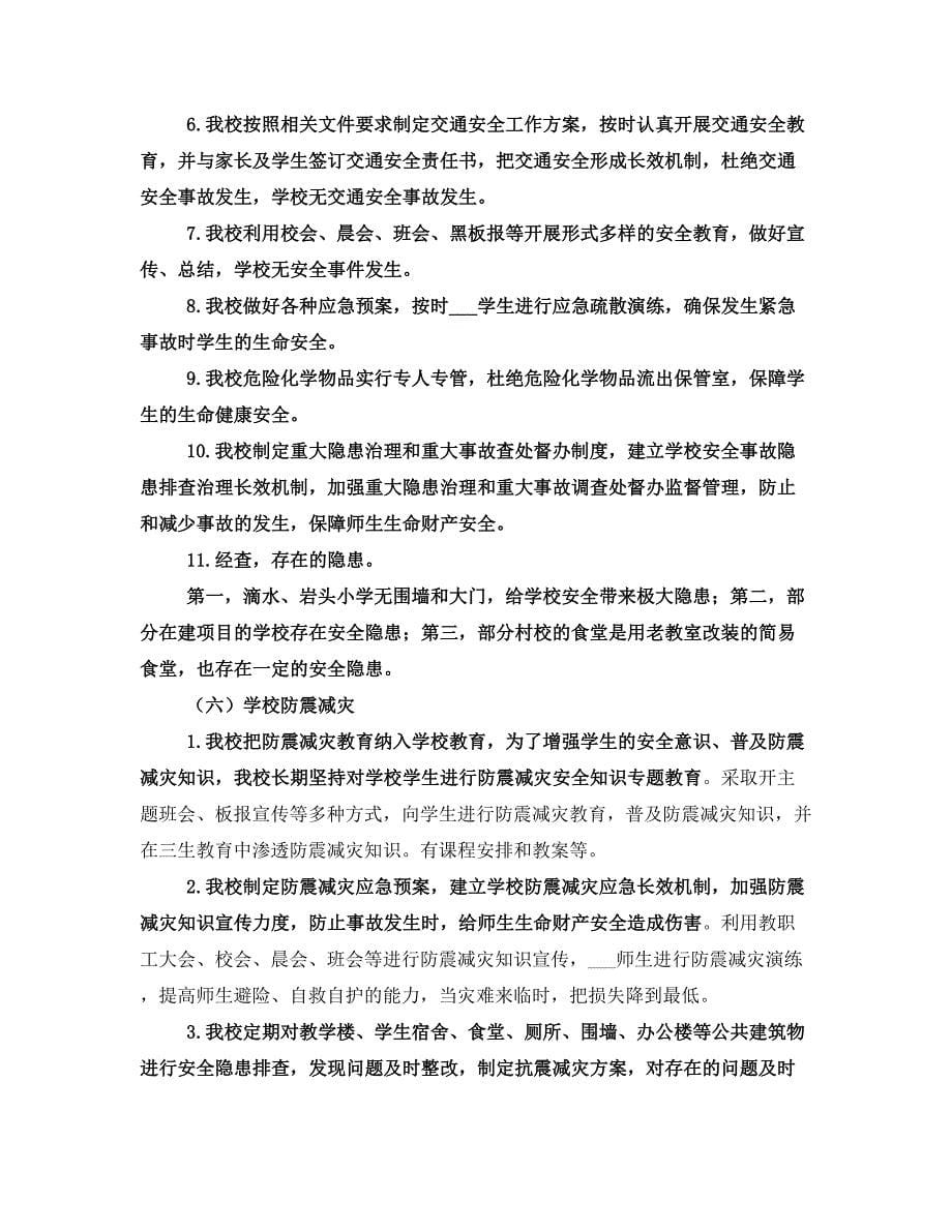 损害群众利益行为自检自查报告(一)_第5页