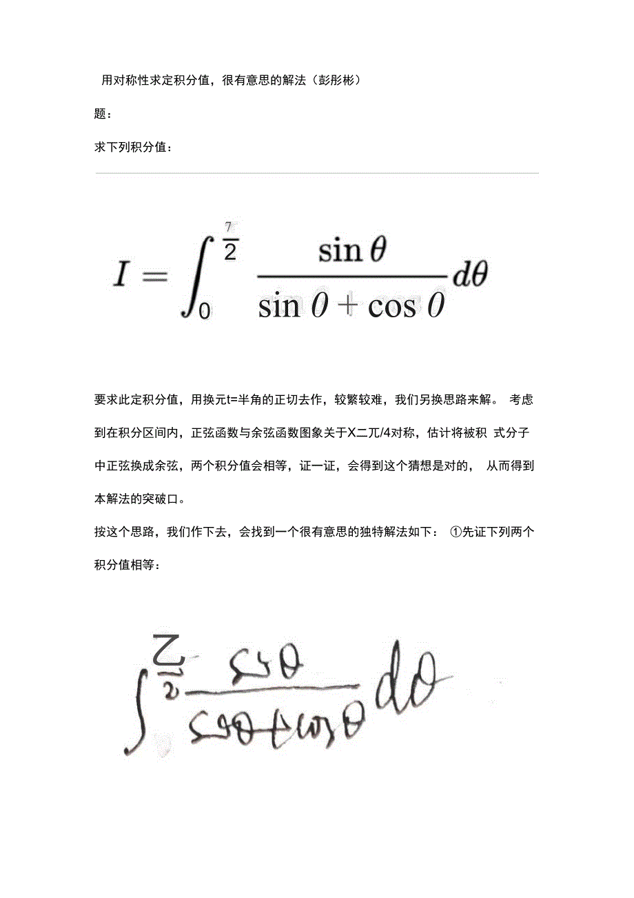 用对称性求定积分值_第2页