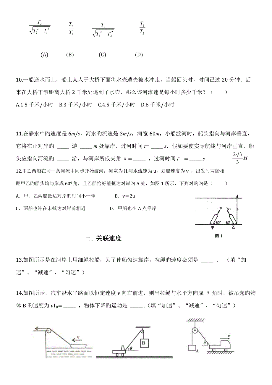 运动的合成与分解习题含答案_第3页