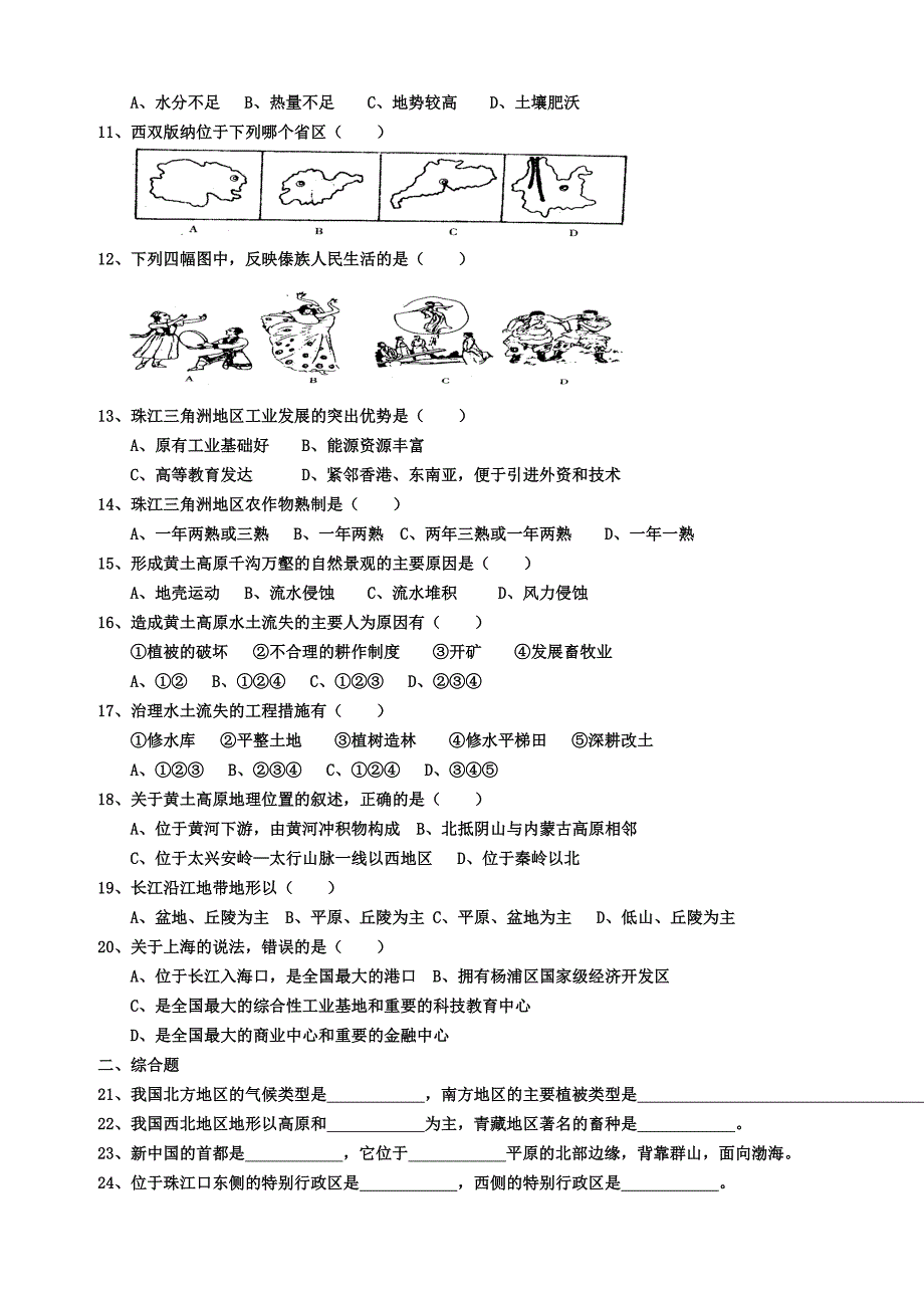 2014海南初中地理会考模拟试题(四).doc_第2页