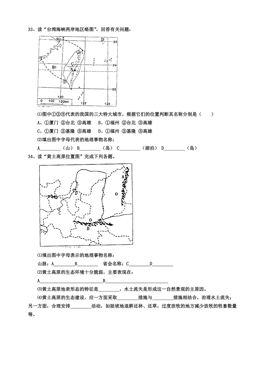 2014海南初中地理会考模拟试题(四).doc_第4页