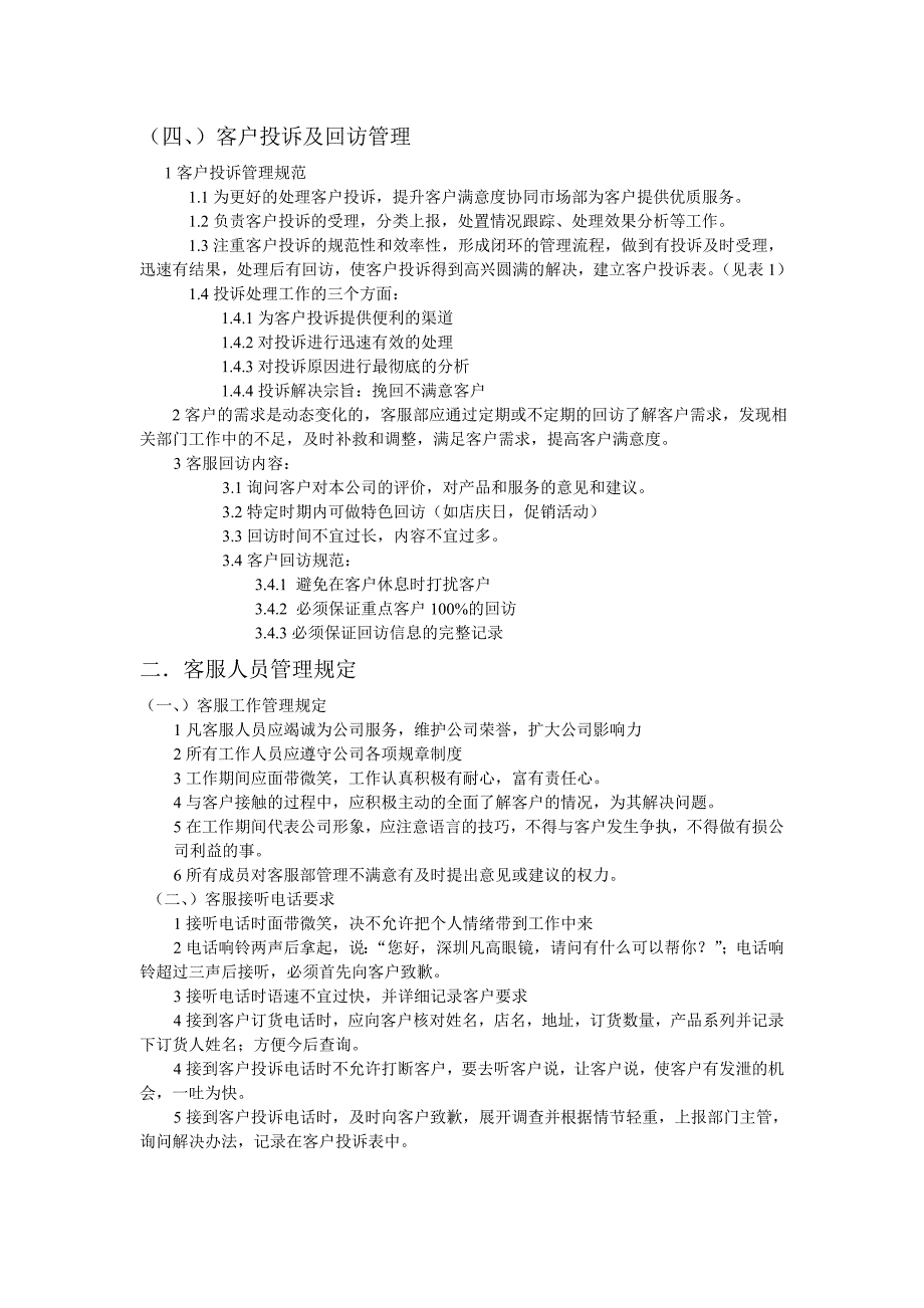客服部管理制度与流程.doc_第3页