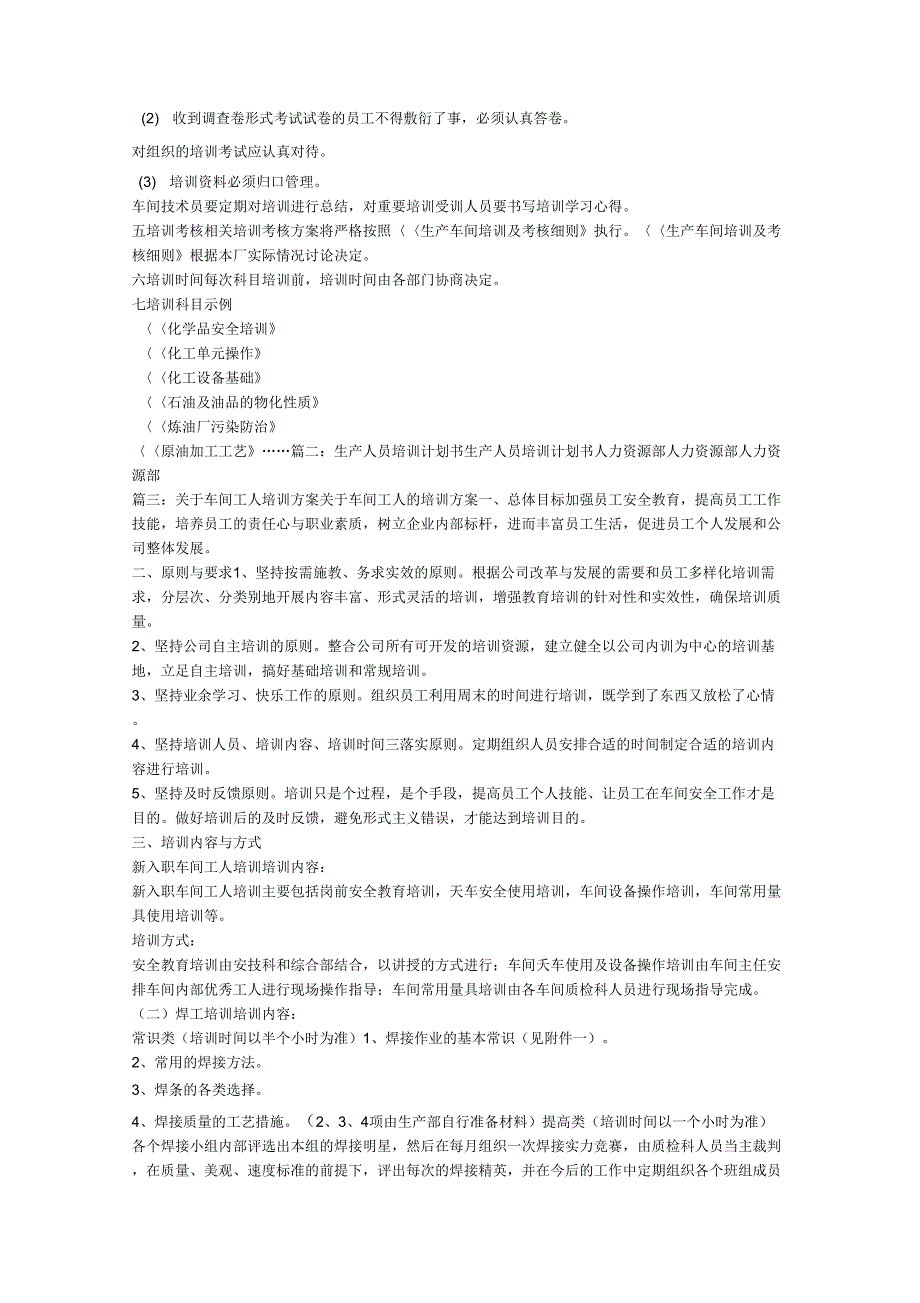 生产车间培训计划_第2页