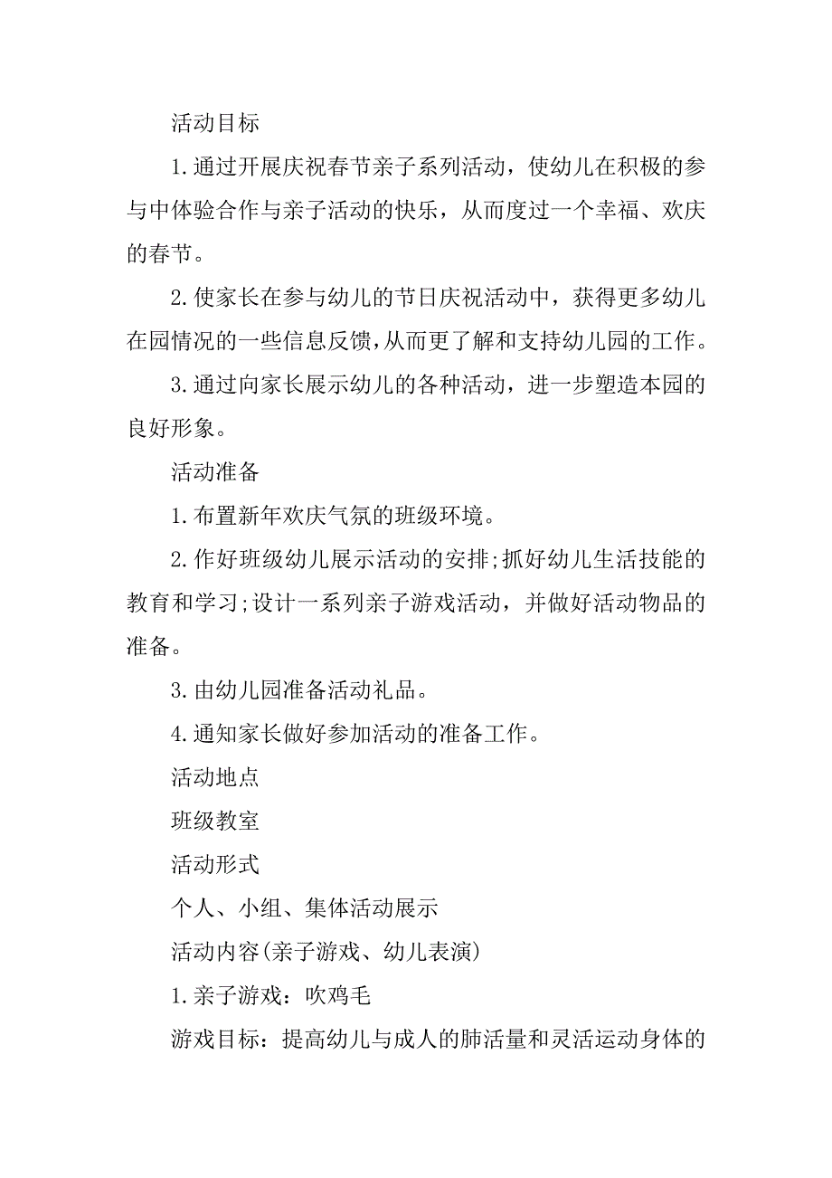 2023年幼儿园中班家长亲子活动方案_第4页