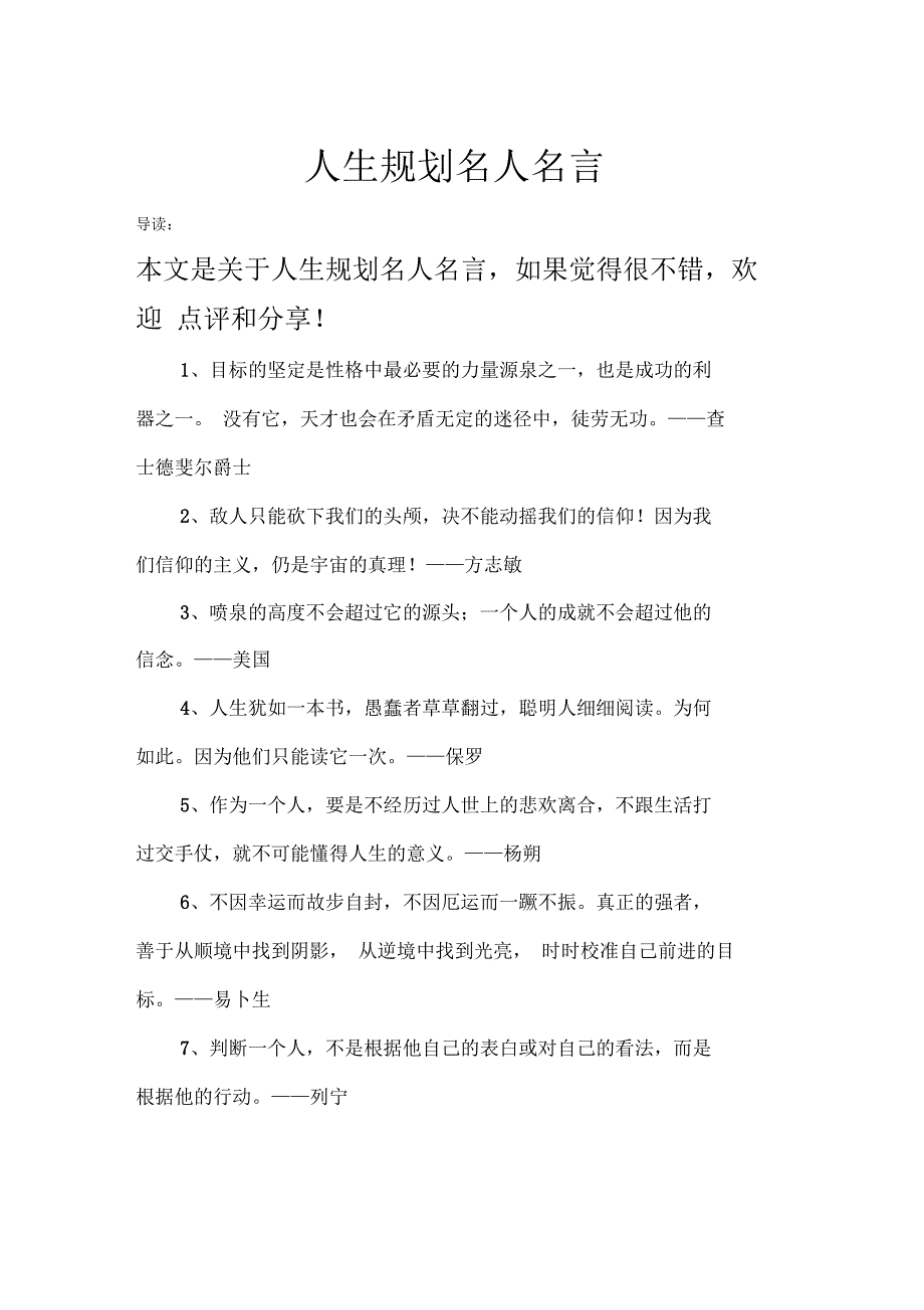人生规划名人名言_第1页