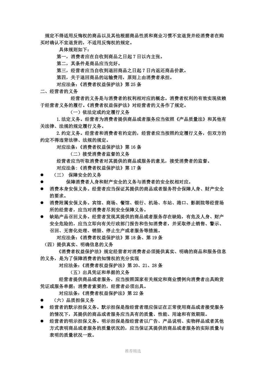 漆多俊经济法-消费者权益保护法笔记Word版_第5页