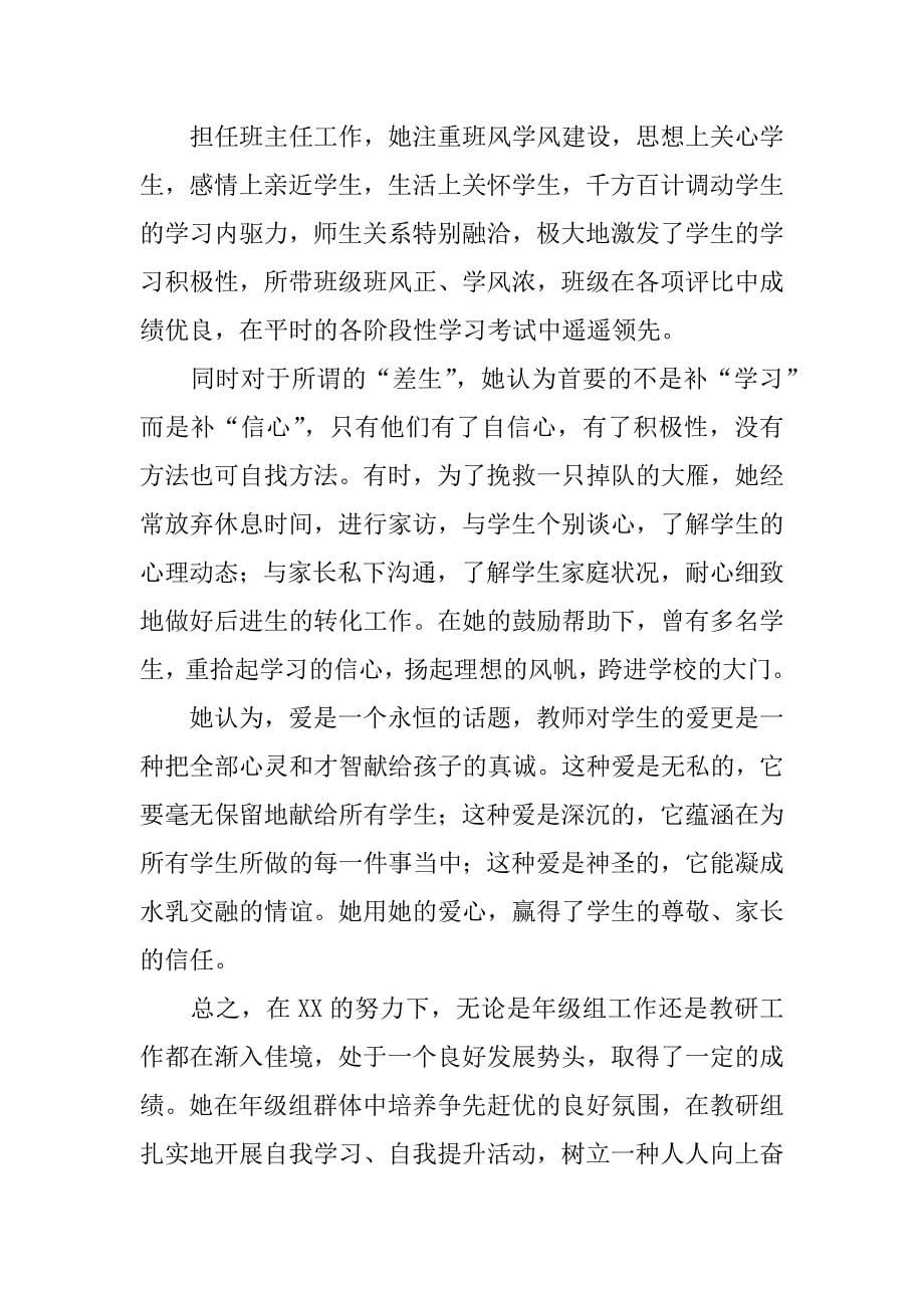 先进德育工作者事迹材料3篇(优秀德育主任先进事迹材料)_第5页