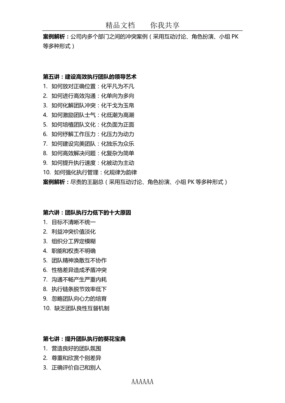 《PDCA性格密码团队建设与执行力提升》课程大纲许哲铭老师_第3页