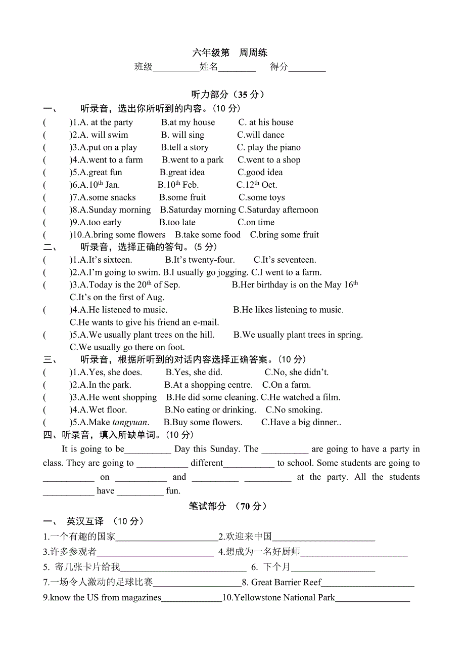 6下Unit5-6试卷1_第1页