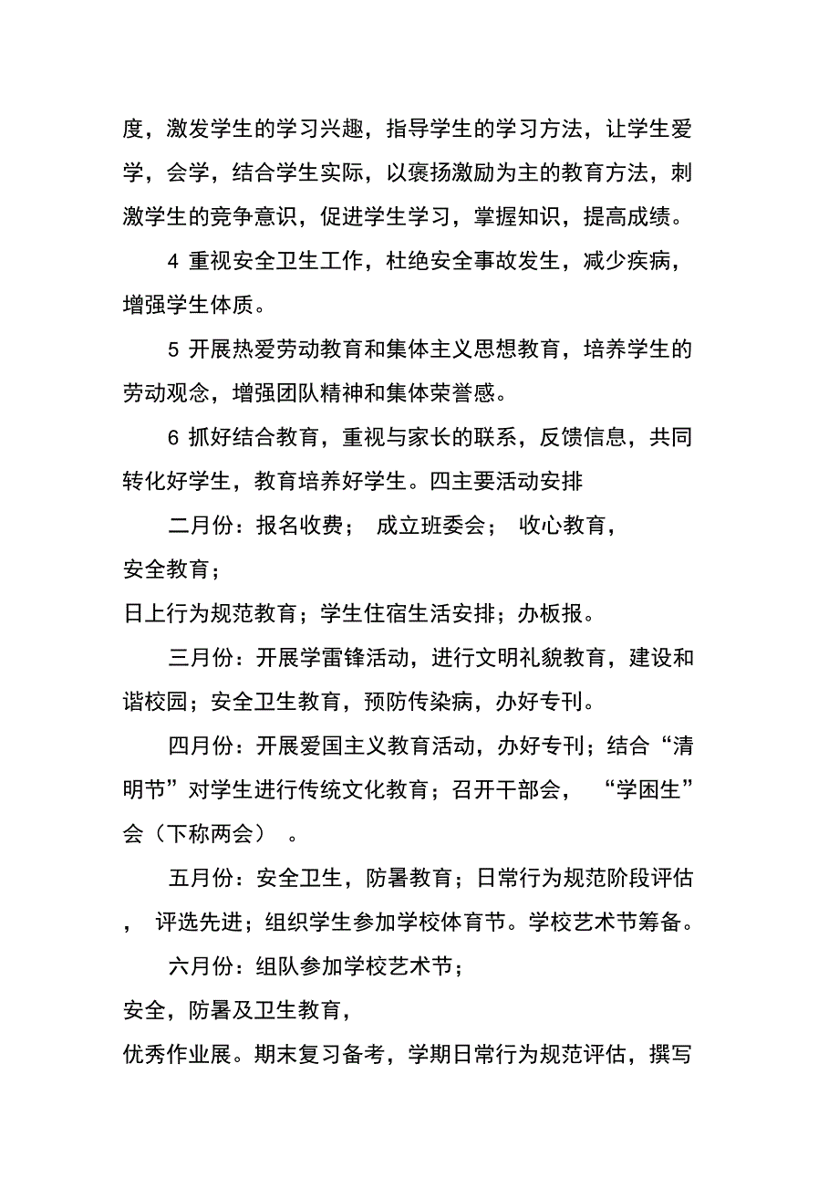 班务工作计划_3_第2页