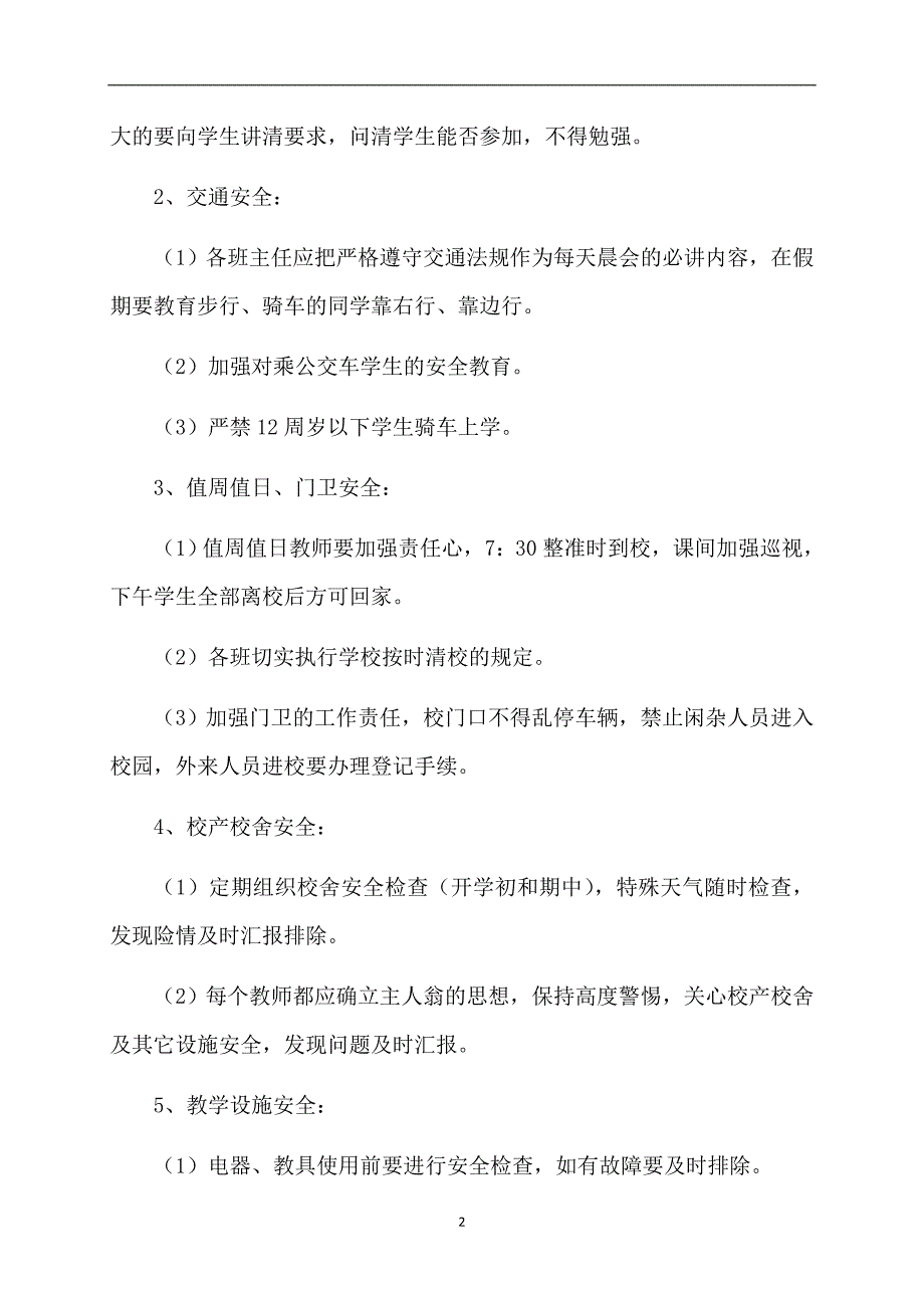 小学第一学期学校安全工作计划（精选3篇）_第2页