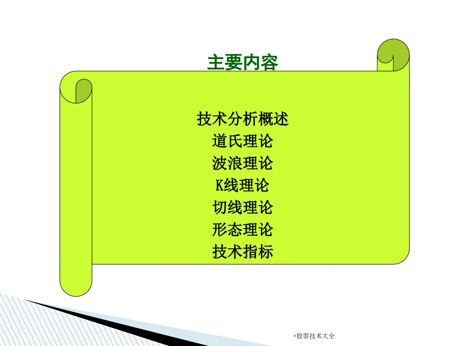 股票技术大全_第2页