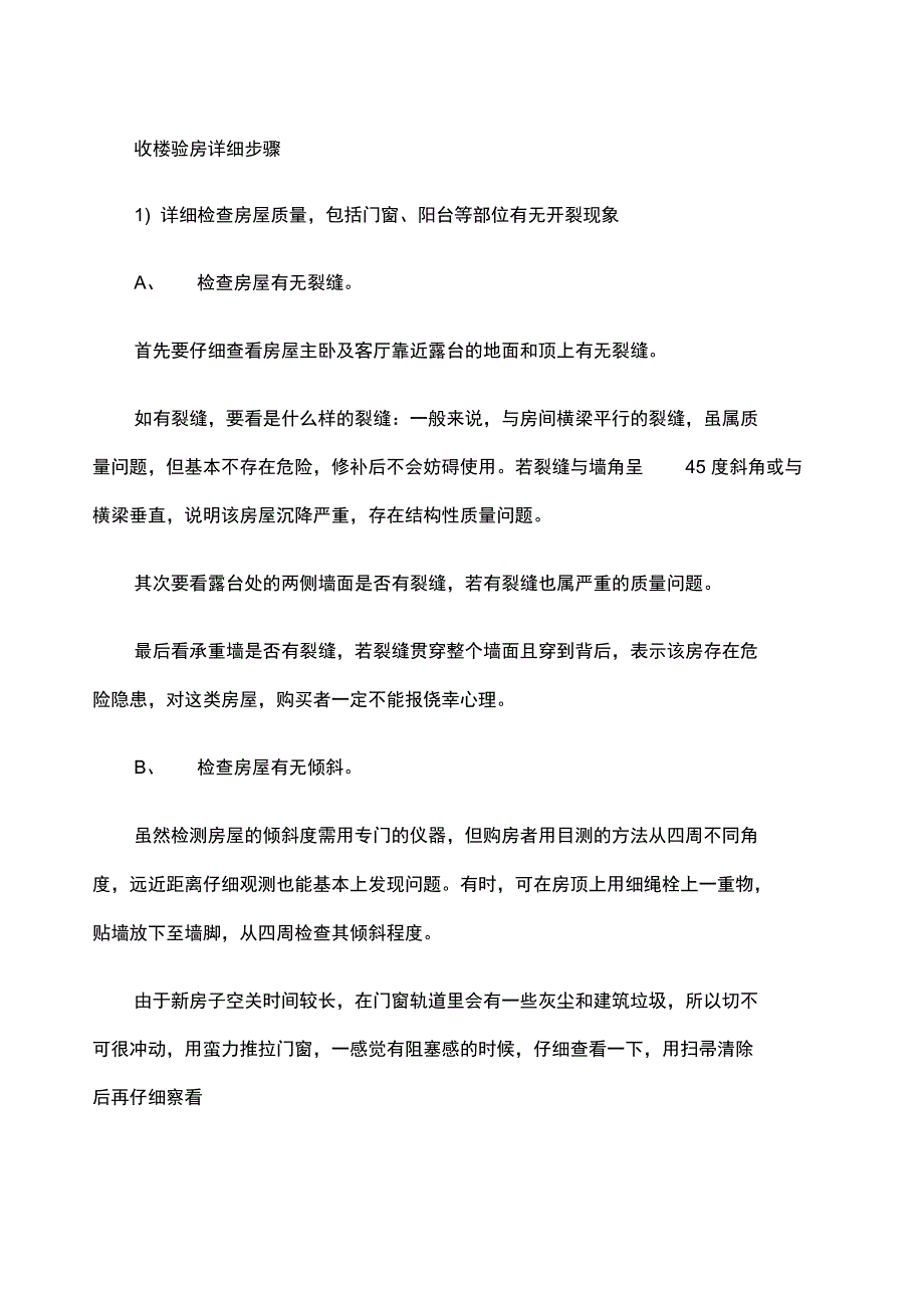 万科收房验房步骤_第1页