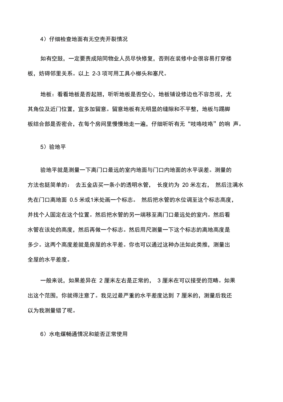 万科收房验房步骤_第3页