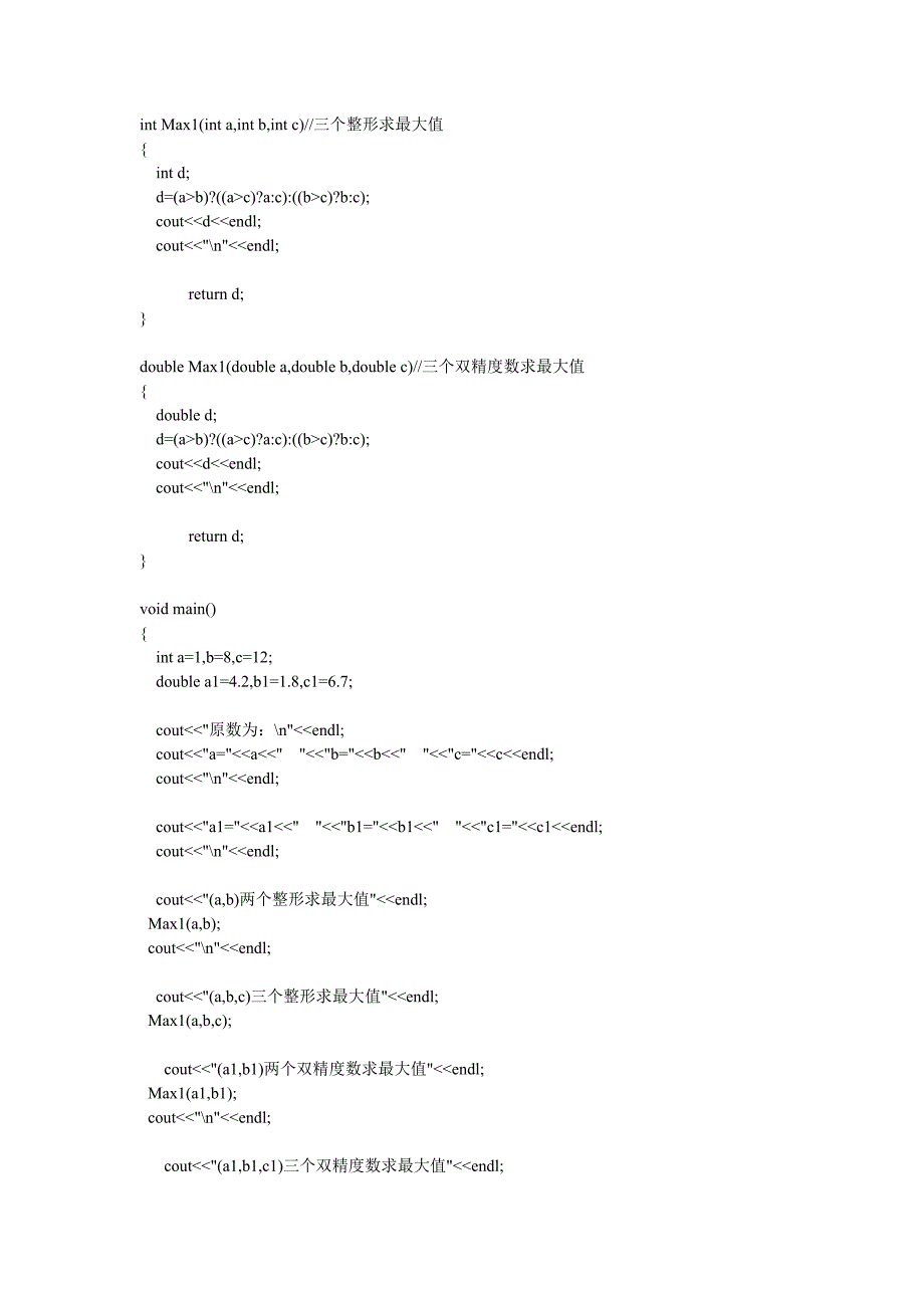 面向对象程序设计实验教学大纲.doc_第3页