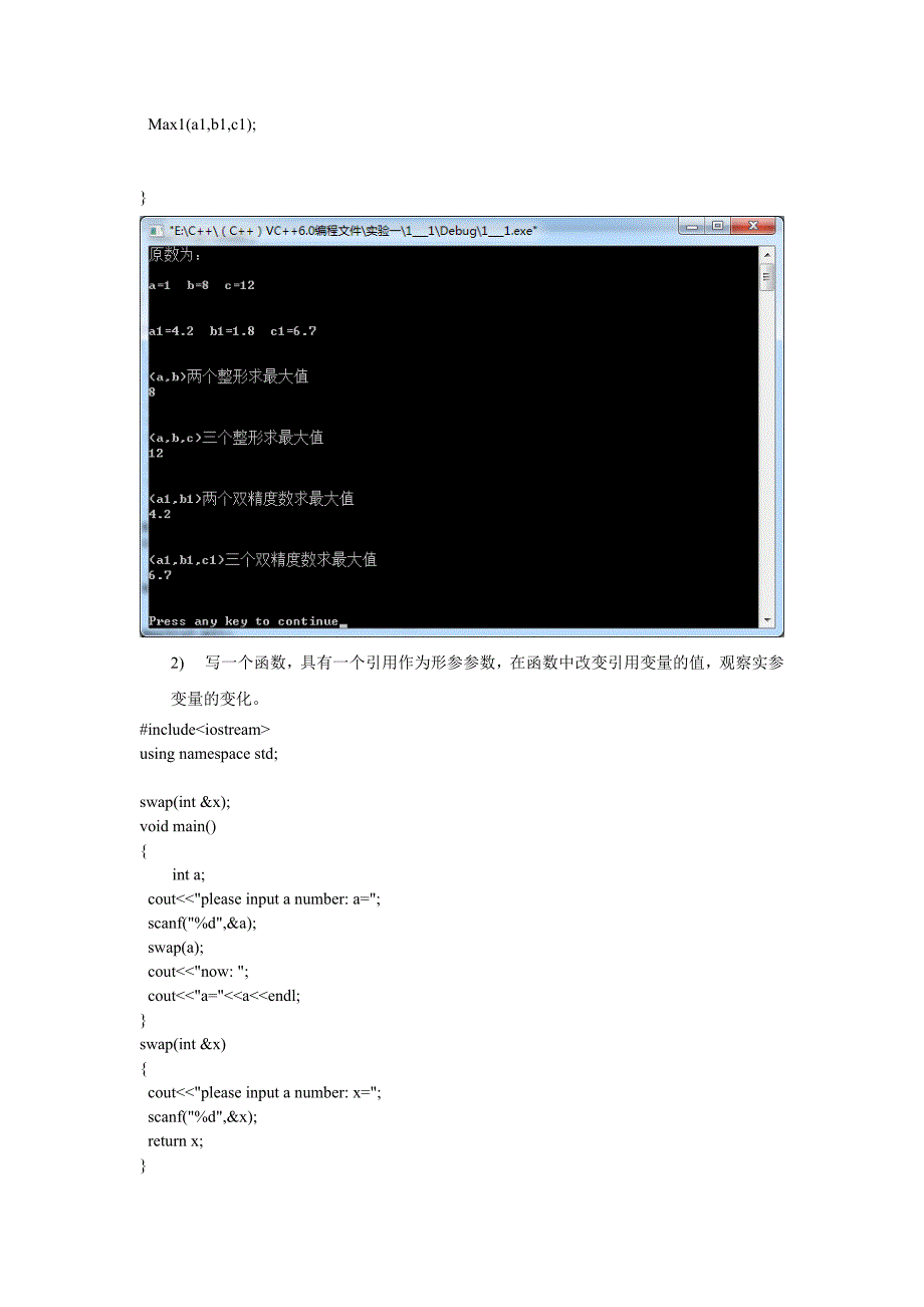 面向对象程序设计实验教学大纲.doc_第4页