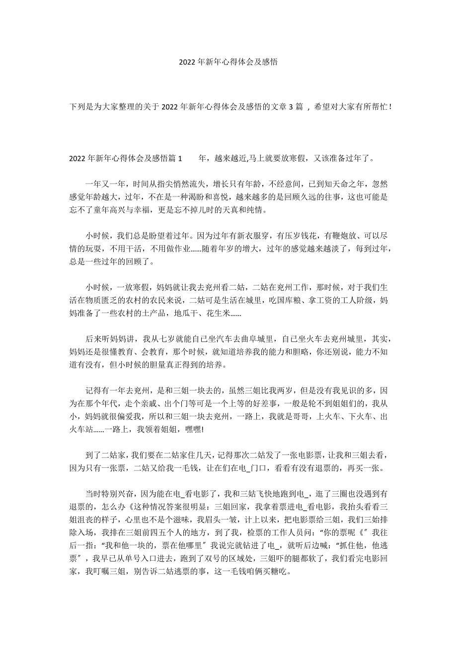 2022年新年心得体会及感悟_第1页