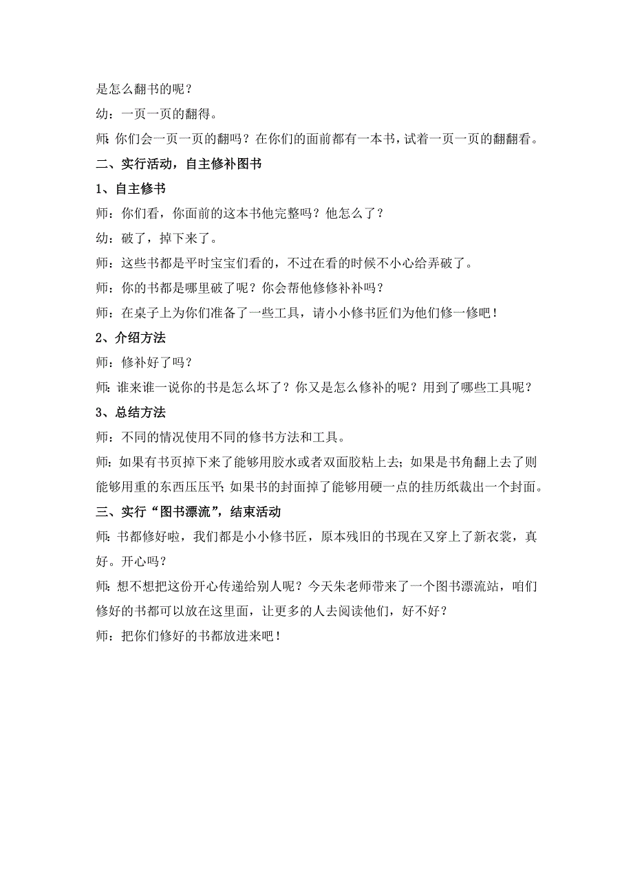 小班 社会活动：《小小修书匠》_第2页