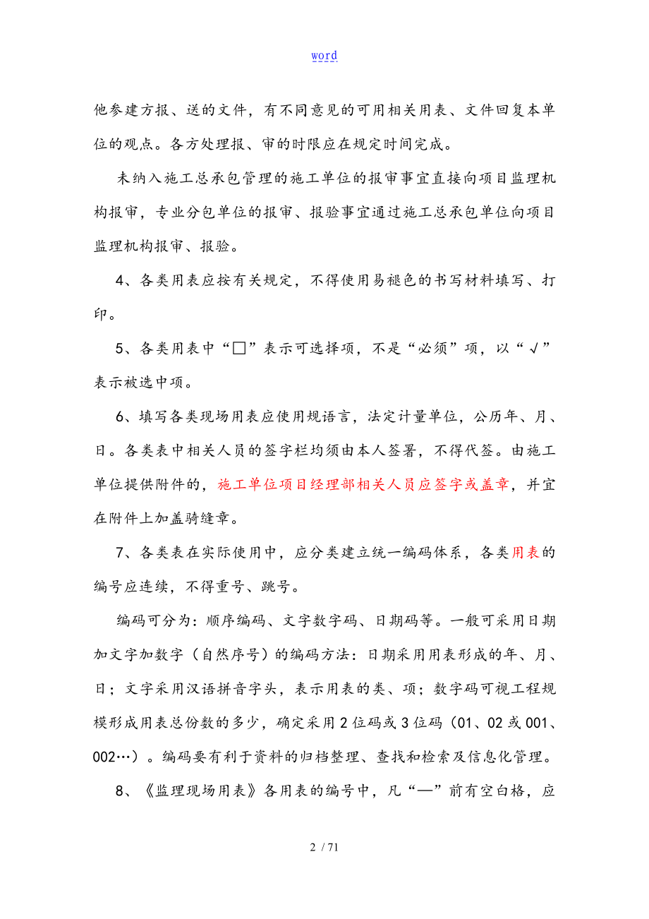 江苏省建设工程监理用表格第六版_第3页