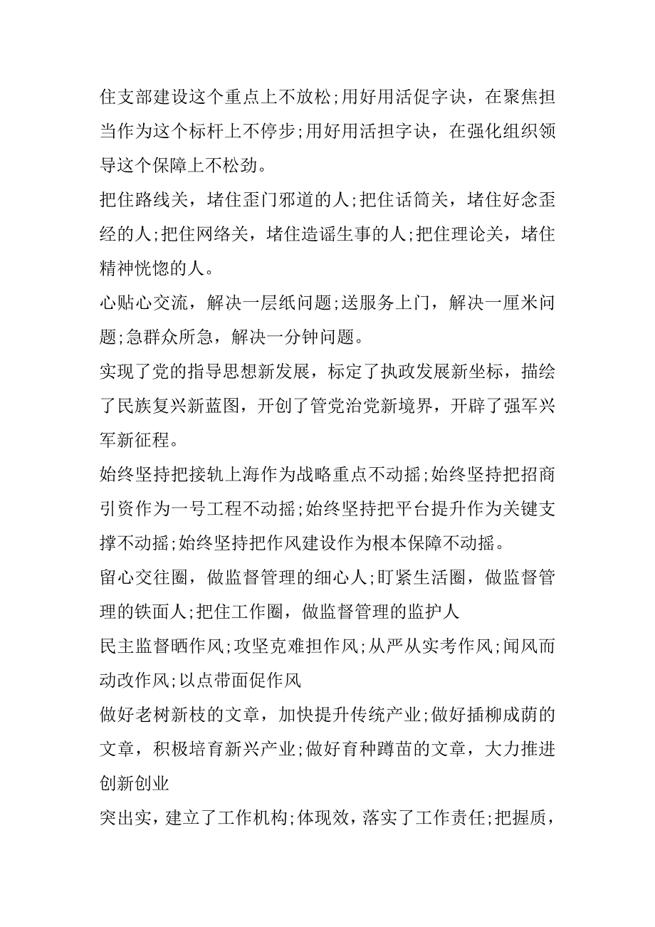 2023年年度百篇材料里挑出68个提纲_第4页