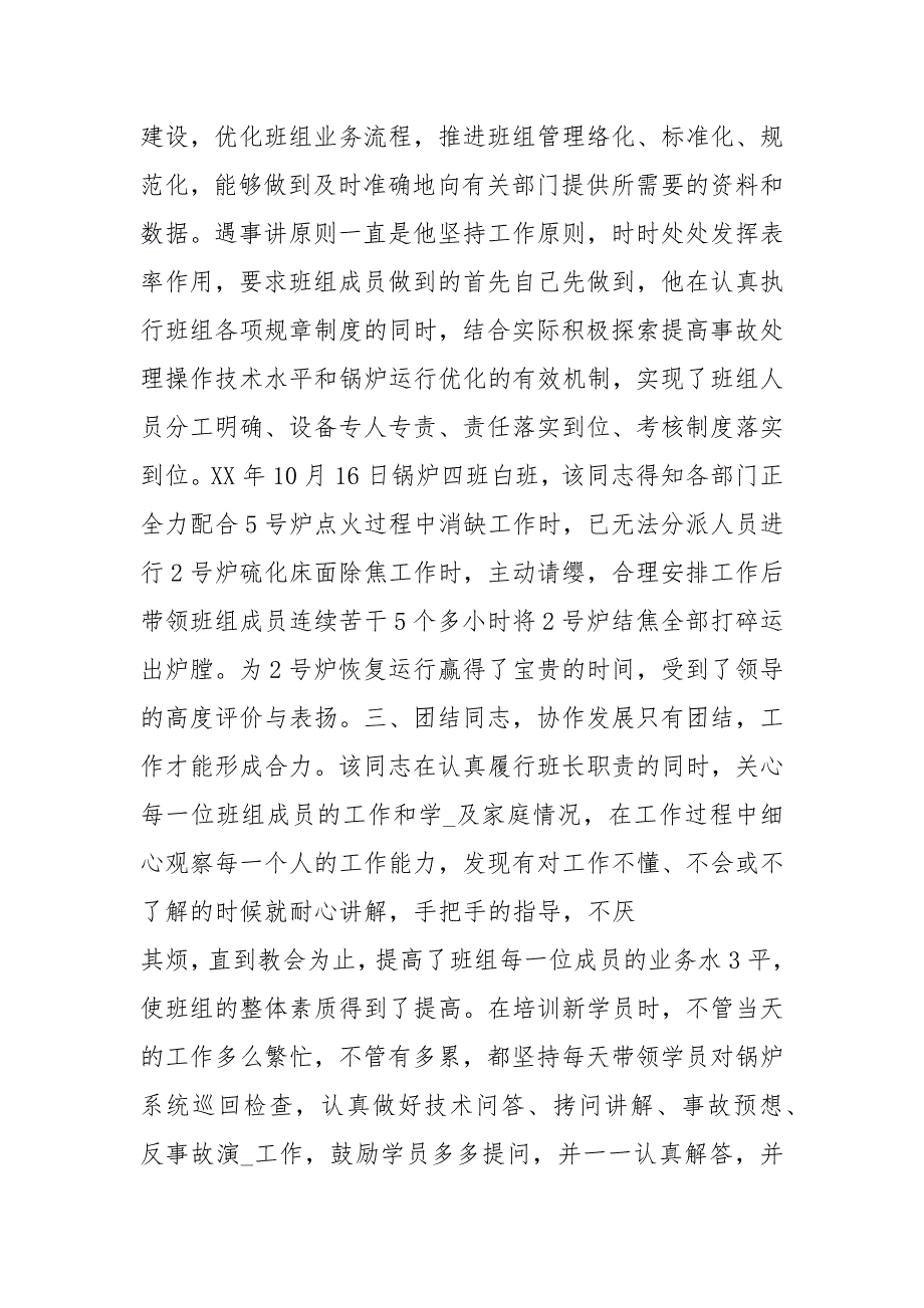 锅炉班长先进事迹（共3篇）_第3页