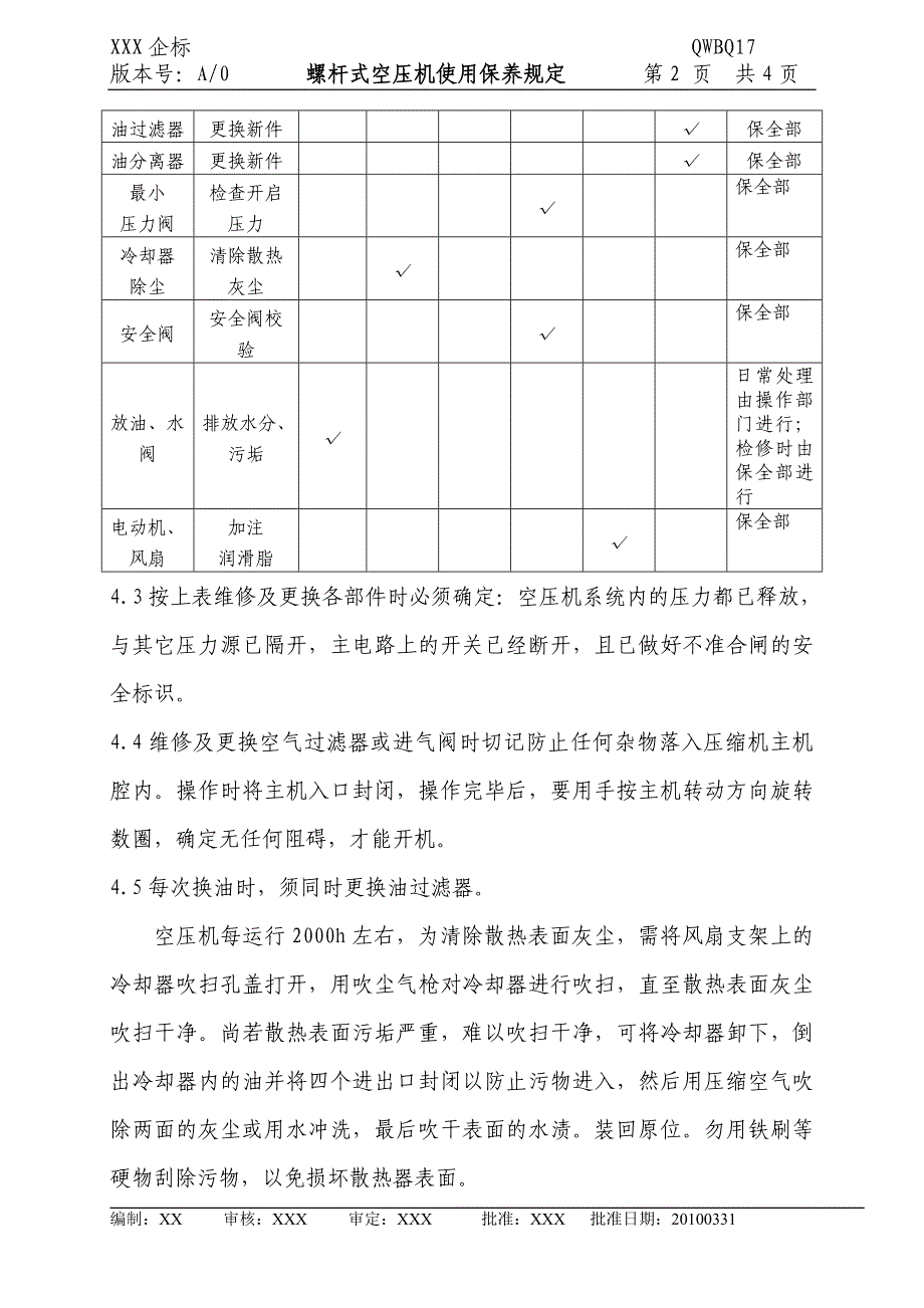 螺杆式空压机使用保养规定.doc_第2页