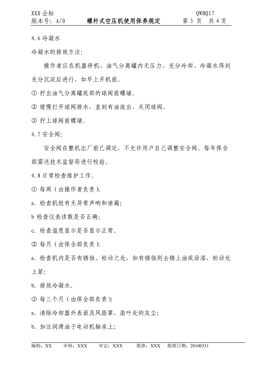 螺杆式空压机使用保养规定.doc_第3页