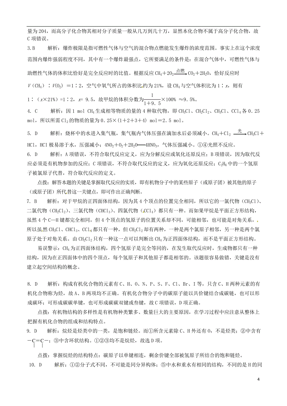 高中化学 基础知识篇 第三章 第一节 认识有机化合物同步练测 鲁科版必修2_第4页