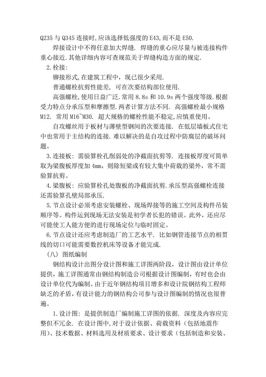 钢结构设计简单步骤和设计思路 (2).doc_第5页