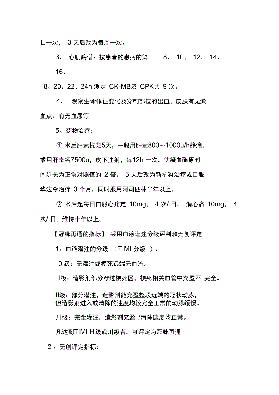 急诊科AMI溶栓治疗常规临床诊疗指南_第4页