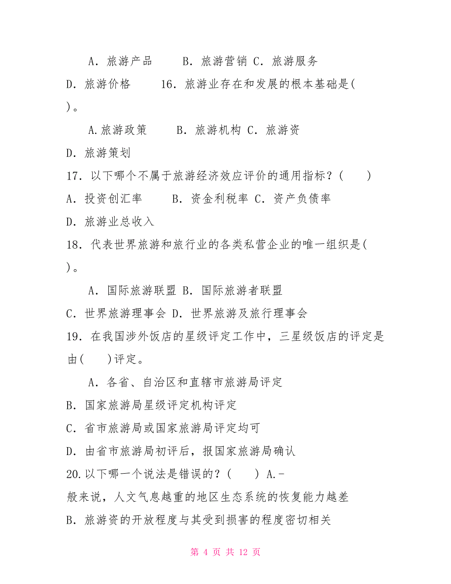 最新国家开放大学电大专科《旅游学概论》单项选择题题库及答案（试卷号：2476）_第4页