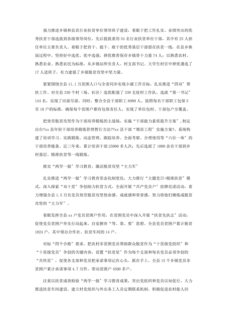 2022年党建引领特色工作经验做法（）新编.docx_第4页