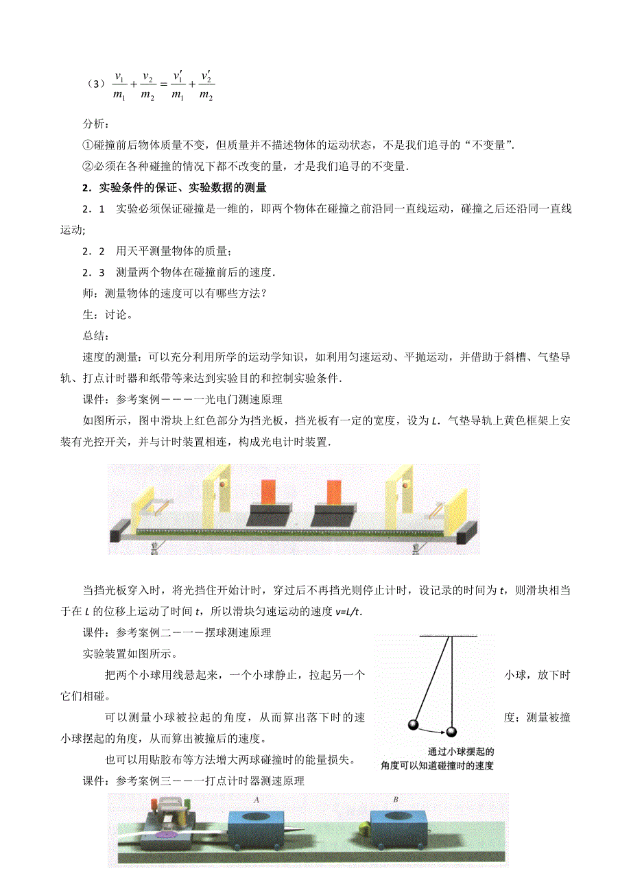 6.实验：探究碰撞中的不变量教案.docx_第3页