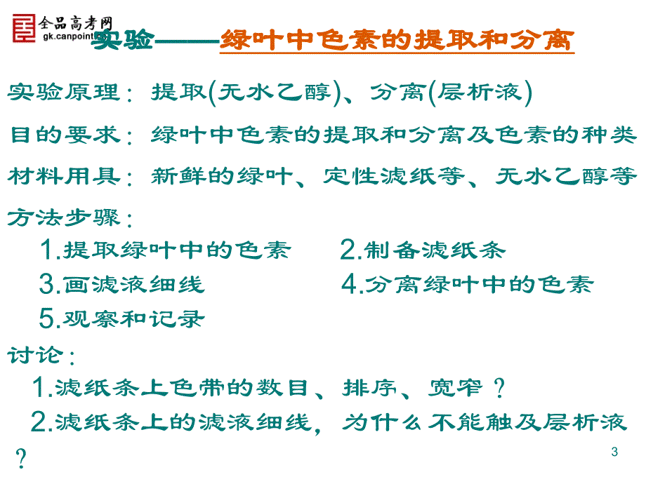 能量之源光与光合作用课件新人教必修1_第3页