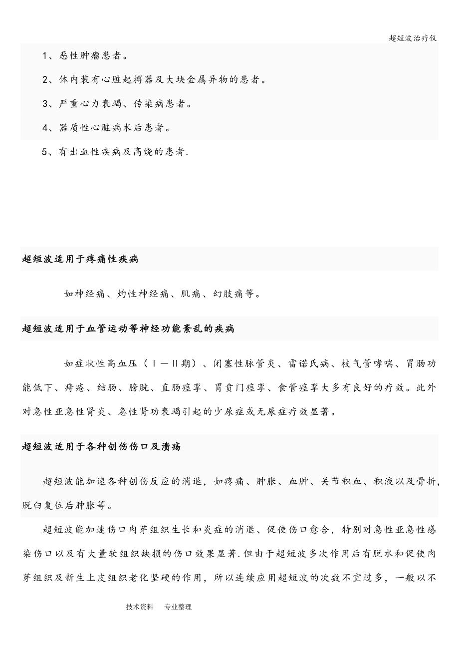 超短波治疗仪.doc_第2页