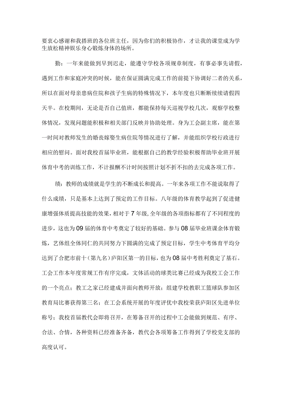 小学体育教师个人述职报告范文_第2页