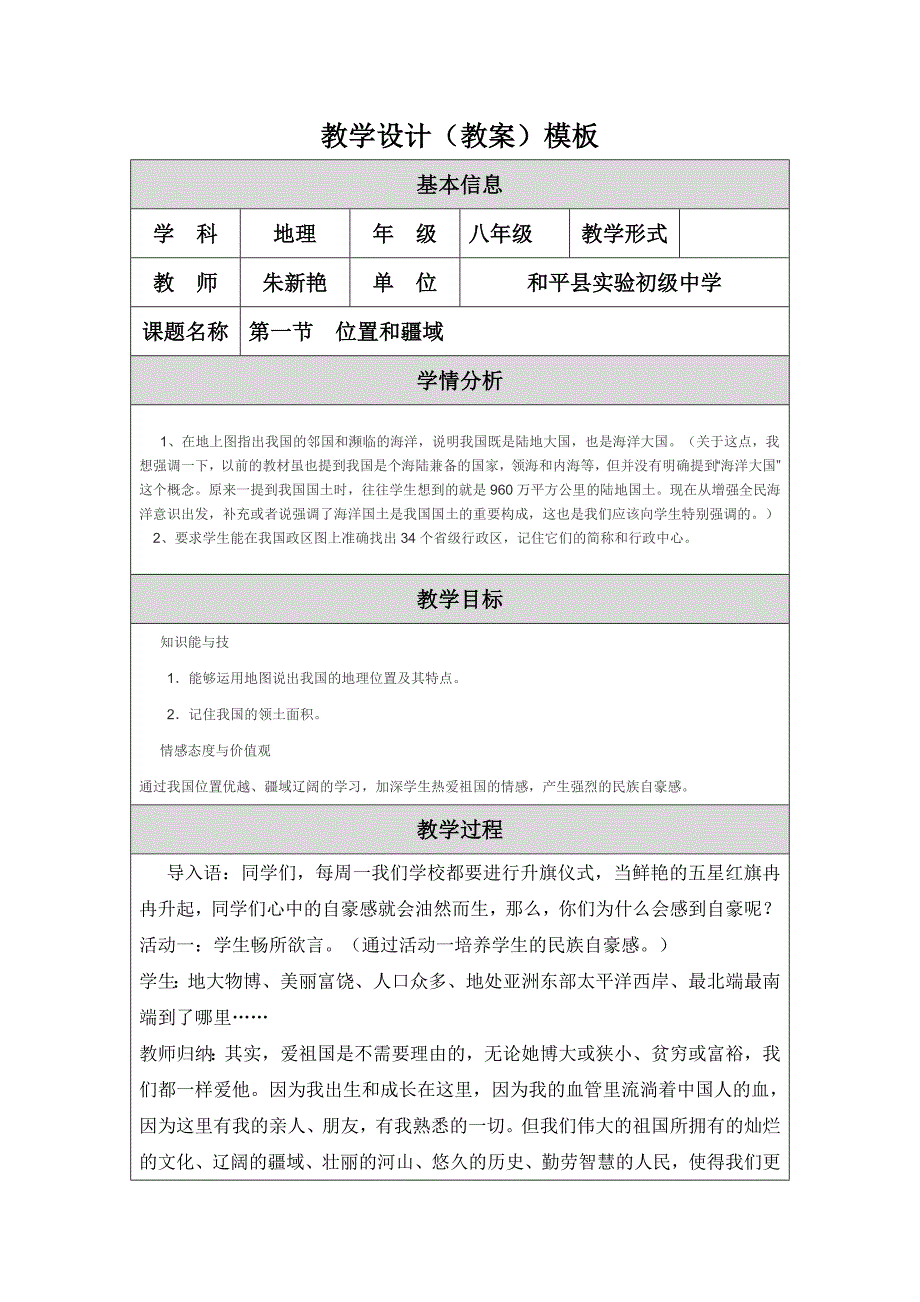 教学设计（教案）模板.doc_第1页