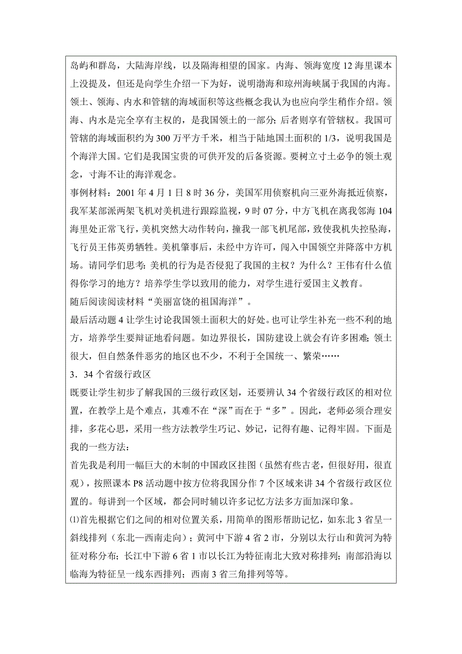 教学设计（教案）模板.doc_第4页