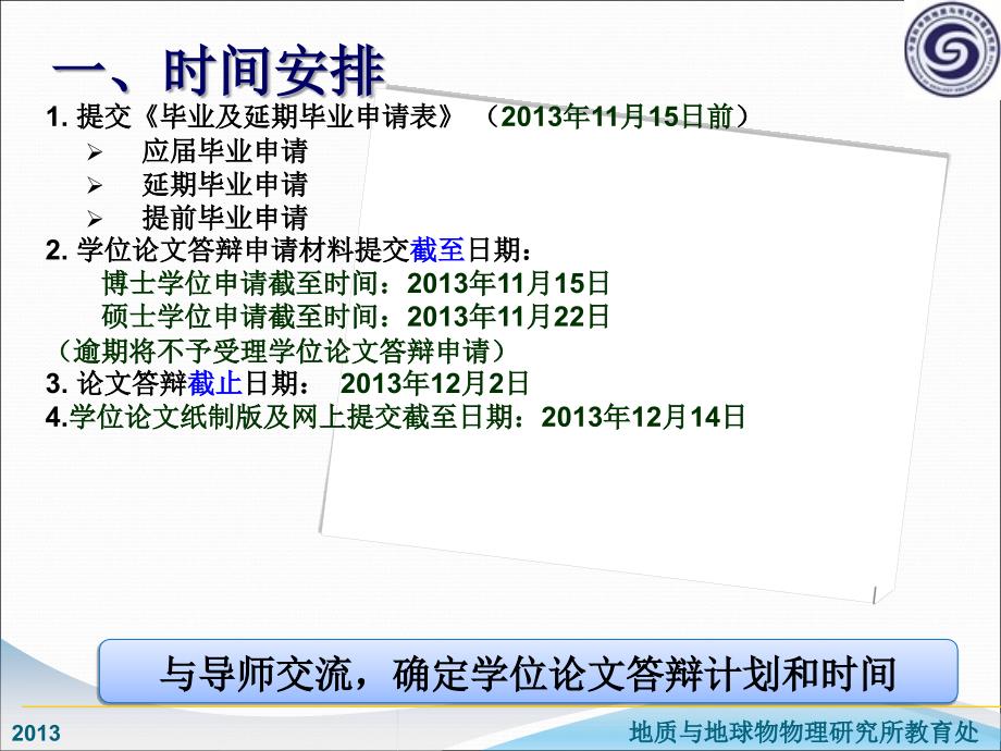 地质与地球物物理研究所教育处_第3页