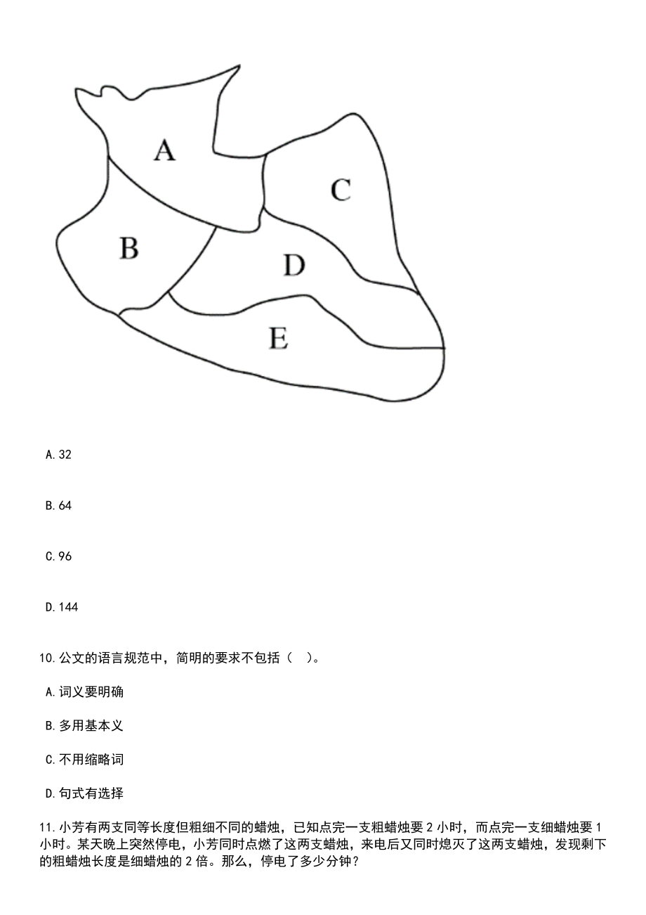 2023年山东畜牧兽医职业学院招考聘用博士研究生35人笔试题库含答案解析_第4页