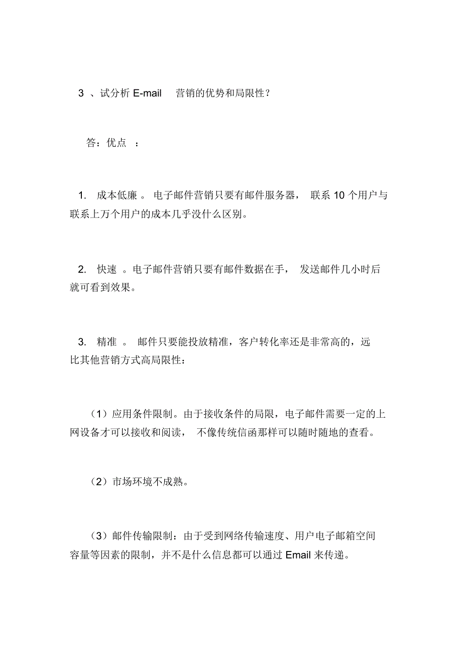 许可Email营销策划书_第2页