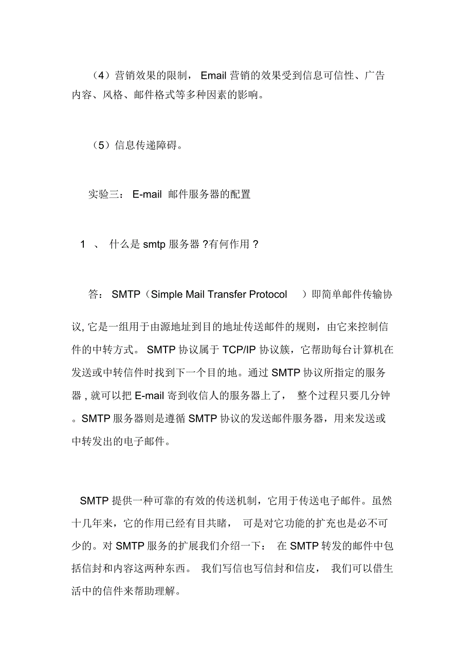 许可Email营销策划书_第3页