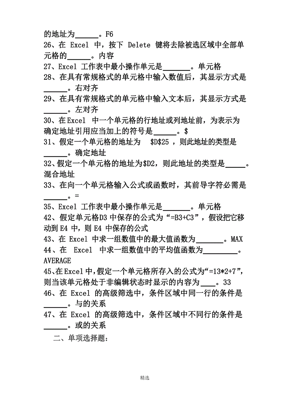 Office2023年试卷合集(含答案).docx_第3页