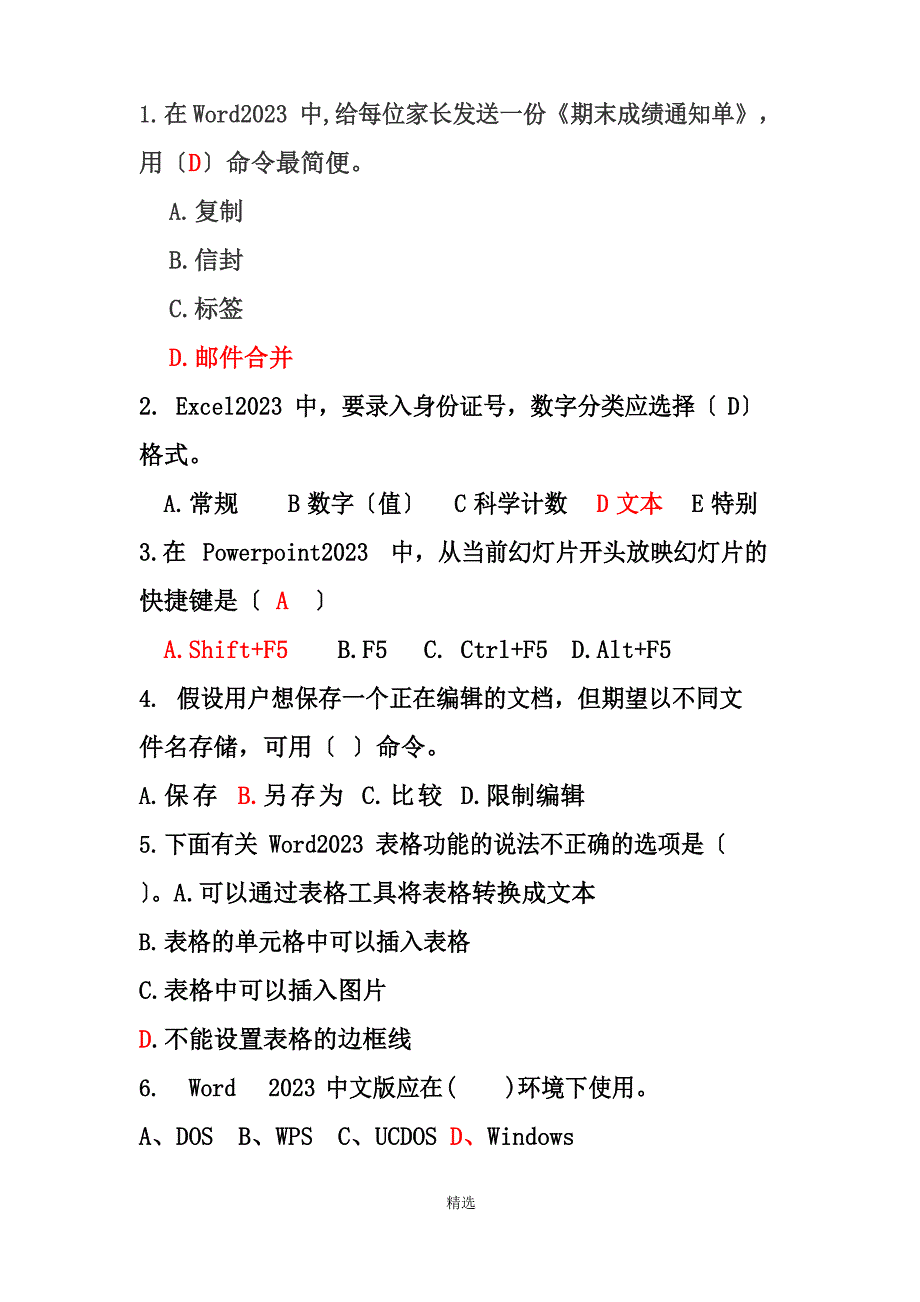 Office2023年试卷合集(含答案).docx_第4页