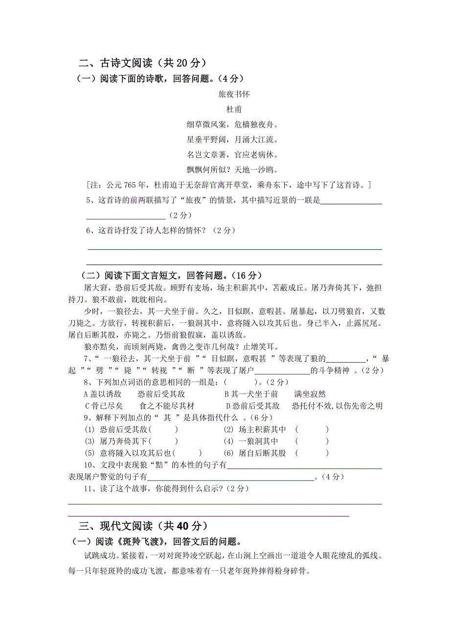 七年级语文下册第六单元检测题_第2页