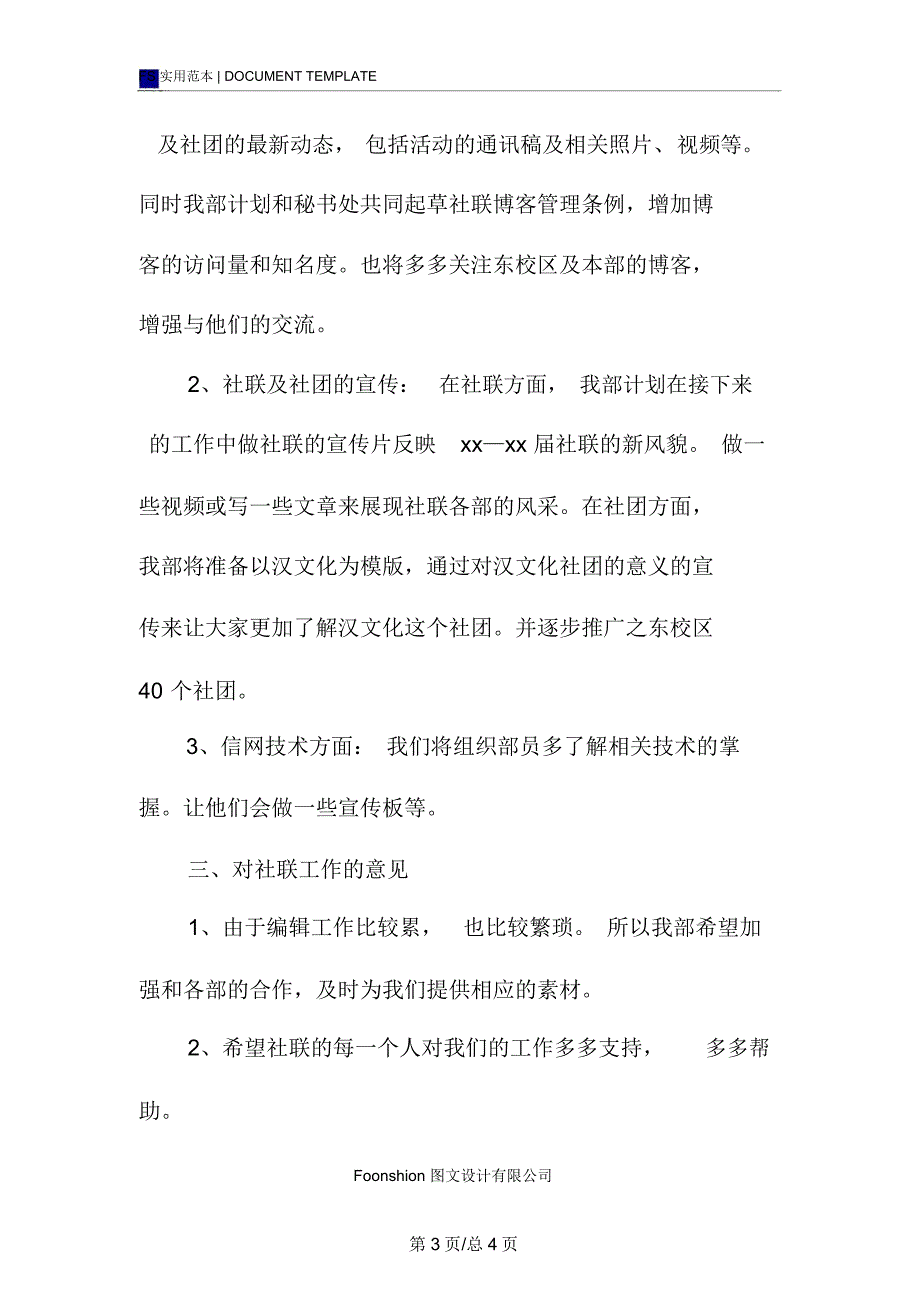 20xx社团联合会编辑部工作计划书范本_第3页